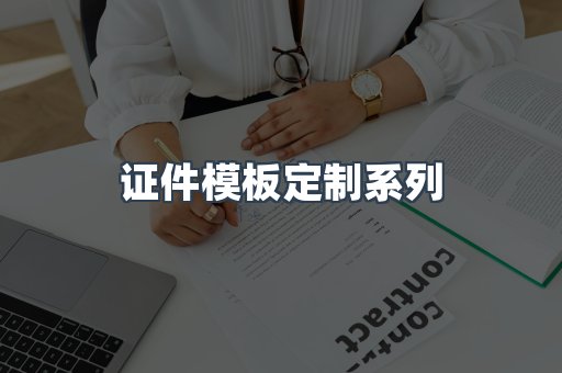 仿制证件24小时
